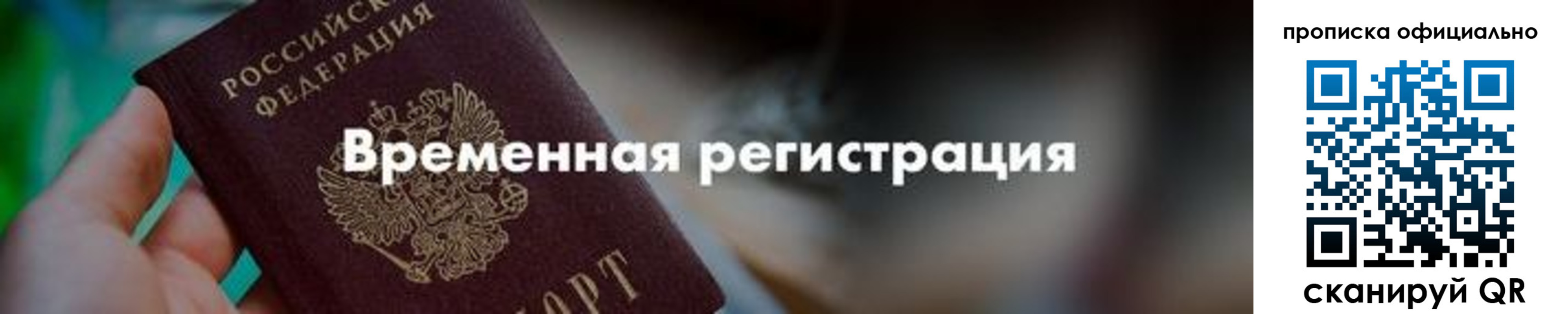 временная регистрация для всех в Пыть-Яхе